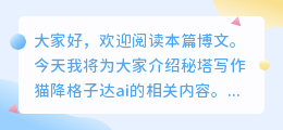 秘塔写作猫降格子达ai