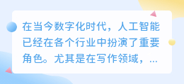 ai写作在线平台官网入口下载