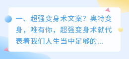 超强变身术文案?