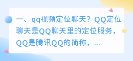 qq聊天视频解析异常 手机qq视频总是异常?