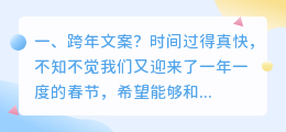 跨年文案?