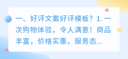 好评文案好评模板?