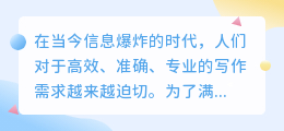 丹尼尔AI智能写作v1.2.3