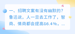 招聘文案有没有幽默的?