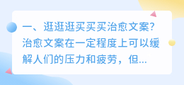 逛逛逛买买买治愈文案?