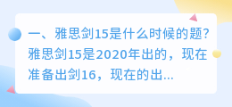 雅思剑15视频解析 剑来解析?