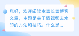 情视频去水印