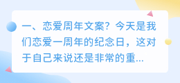 恋爱周年文案?