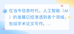 ai写作的论文能直接交吗