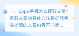 oppo手机怎么提取文案？