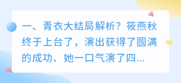 《青衣》结局解析视频播放
