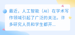 ai学术写作助手有人充值了吗