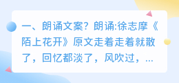 朗诵文案?
