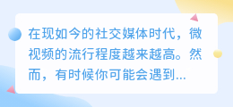 微视频去水印