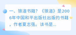 狼道书籍?