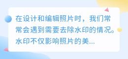 描边去水印