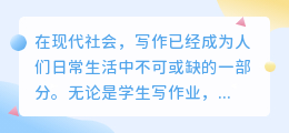 好用的ai速写作文软件