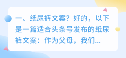 纸尿裤文案?