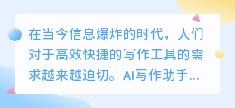 ai写作助手重复率高吗