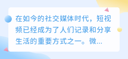 微视怎样去水印