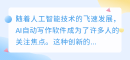 ai自动写作软件下载免费版