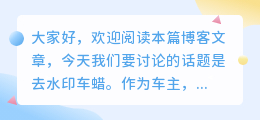 去水印车蜡