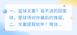 篮球文案?