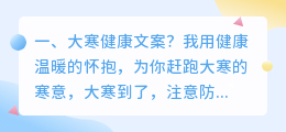 大寒健康文案?