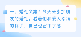 婚礼文案?