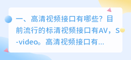 有哪些高清解析视频 高清视频格式有哪些?