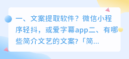 文案提取软件?