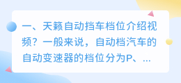 天籁档位解析视频讲解 比亚迪档位讲解?