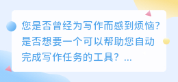 ai自动写作神器安卓版下载