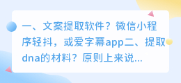 文案提取软件?