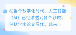 论文ai写作网站有哪些软件
