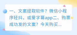 文案提取软件?