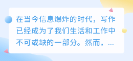 ai智能在线写作网站推荐