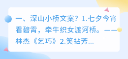 深山小桥文案?