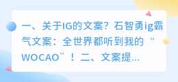 关于IG的文案?