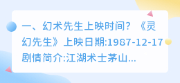 《幻术先生》影片解析视频