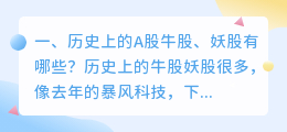 历史妖股解析视频 妖股成妖意思?