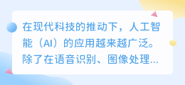 用ai绘画的方法写作文