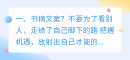 书摘文案?