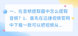 在音频提取器中怎么提取音频?