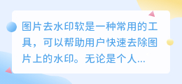 图片去水印软