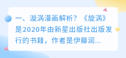 黑白漩涡眩晕视频解析 电影眩晕剧情解析？