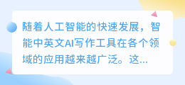 智能中英文AI写作工具