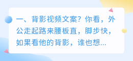 背影视频文案?
