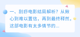 电影刮痧台词解析视频 刮痧电影剧情详细解析?