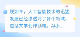 ai小说写作软件免费有哪些软件